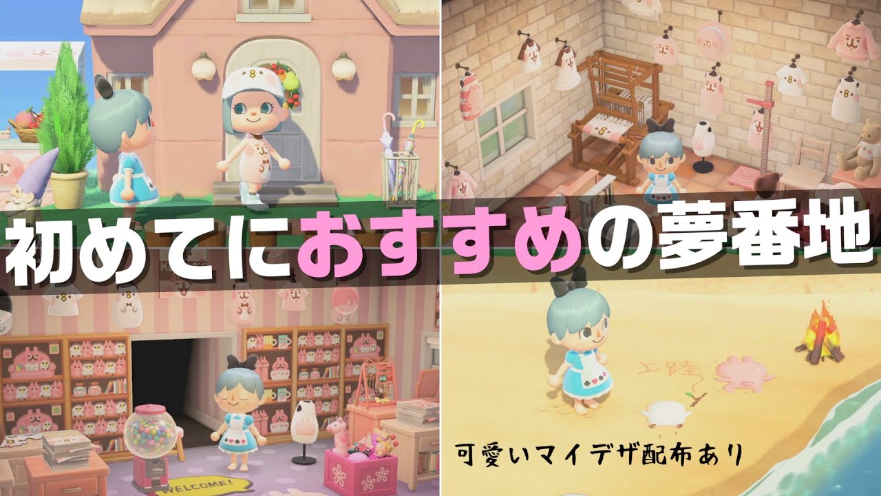 こっくこー島に遊びに来てください！ あつまれどうぶつの森・夢番地公開SEVEN PRESSセブンプレス