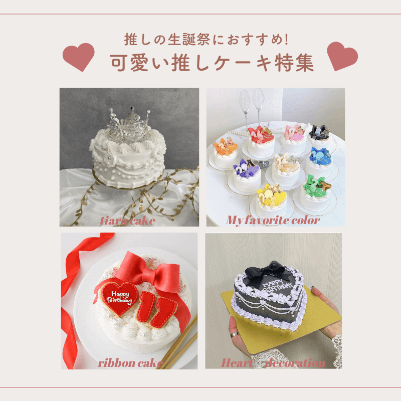 オタクの実態 本人不在のバースデーって？JKが一から作ってる現場に密着してみた結果、マジで愛がはんぱなくて感動する・！！ プロセカ推し祭壇オタ活