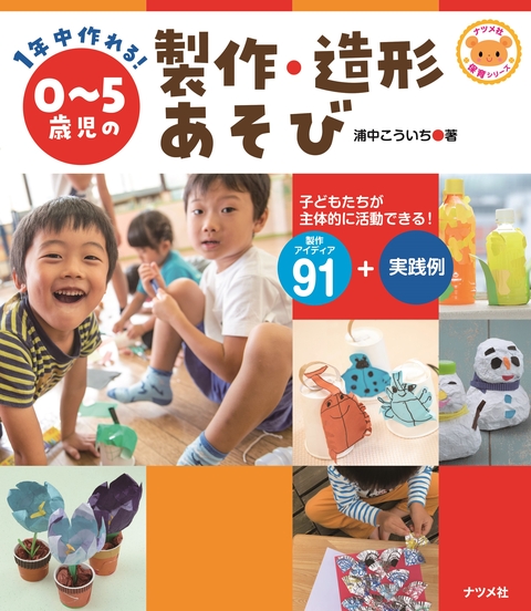 子どもの日の製作うずま保育園栃木市の小規模保育園