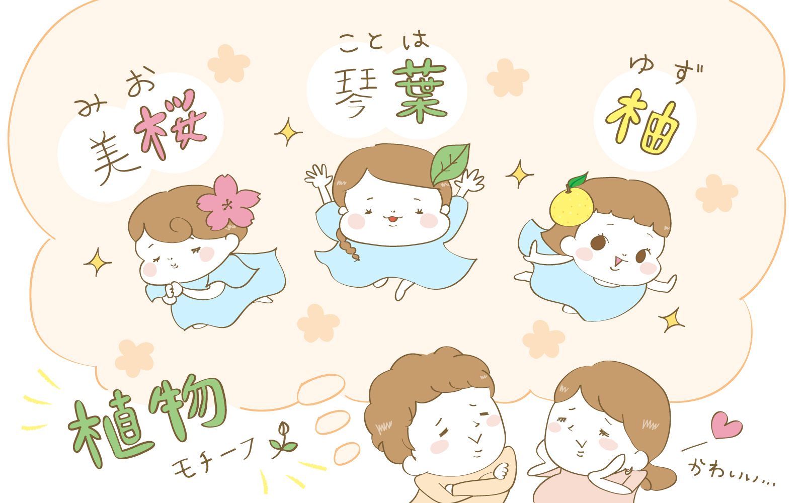 子」のつく名前145選。古風な響きが女の子を輝かせる！ほほう知恵袋