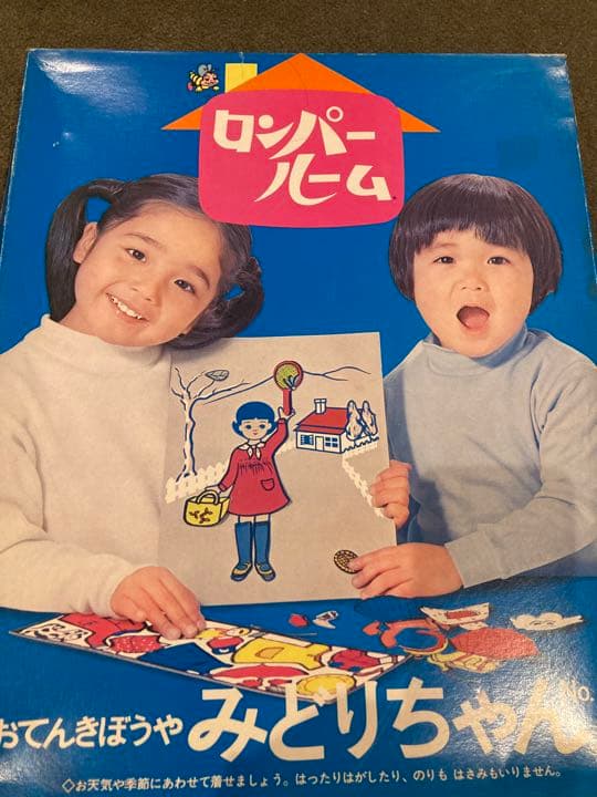 昭和 レトロ ロンパールーム 野村トーイ ハッピー家族 フィッシングボート おもちゃ 船 ふね たまご人形 未