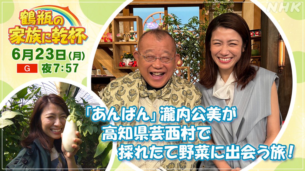NHK「鶴瓶の家族に乾杯」にゲスト出演 奥田民生ニュースSony Music Artists