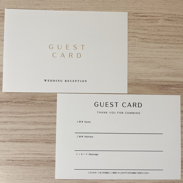 結婚式らくらくDIYテンプレート『ゲストカード』無料で使えます - narunico なるにこ ウェディングプランナ