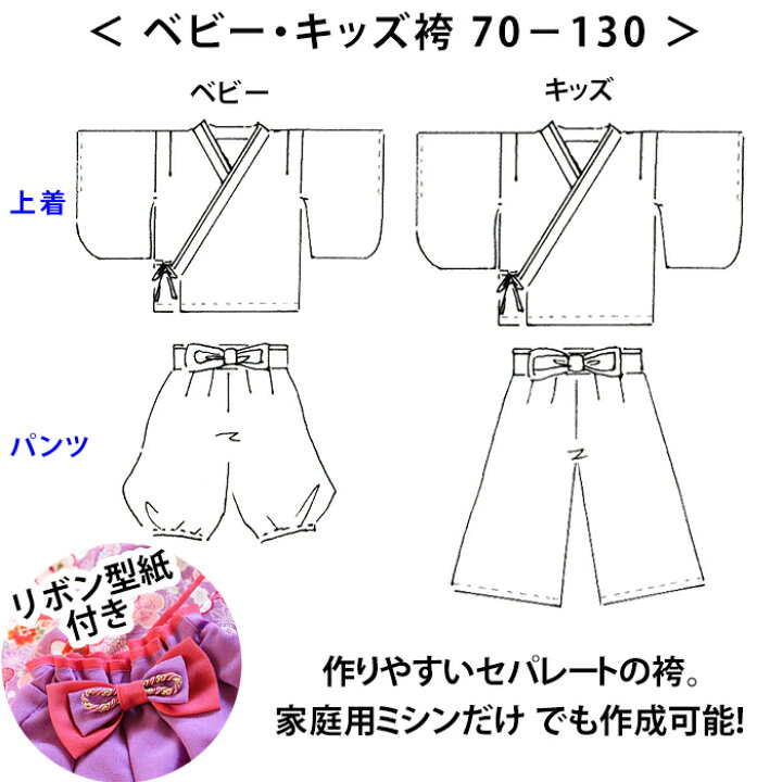ベビー袴生地の選び方布がたり 公式