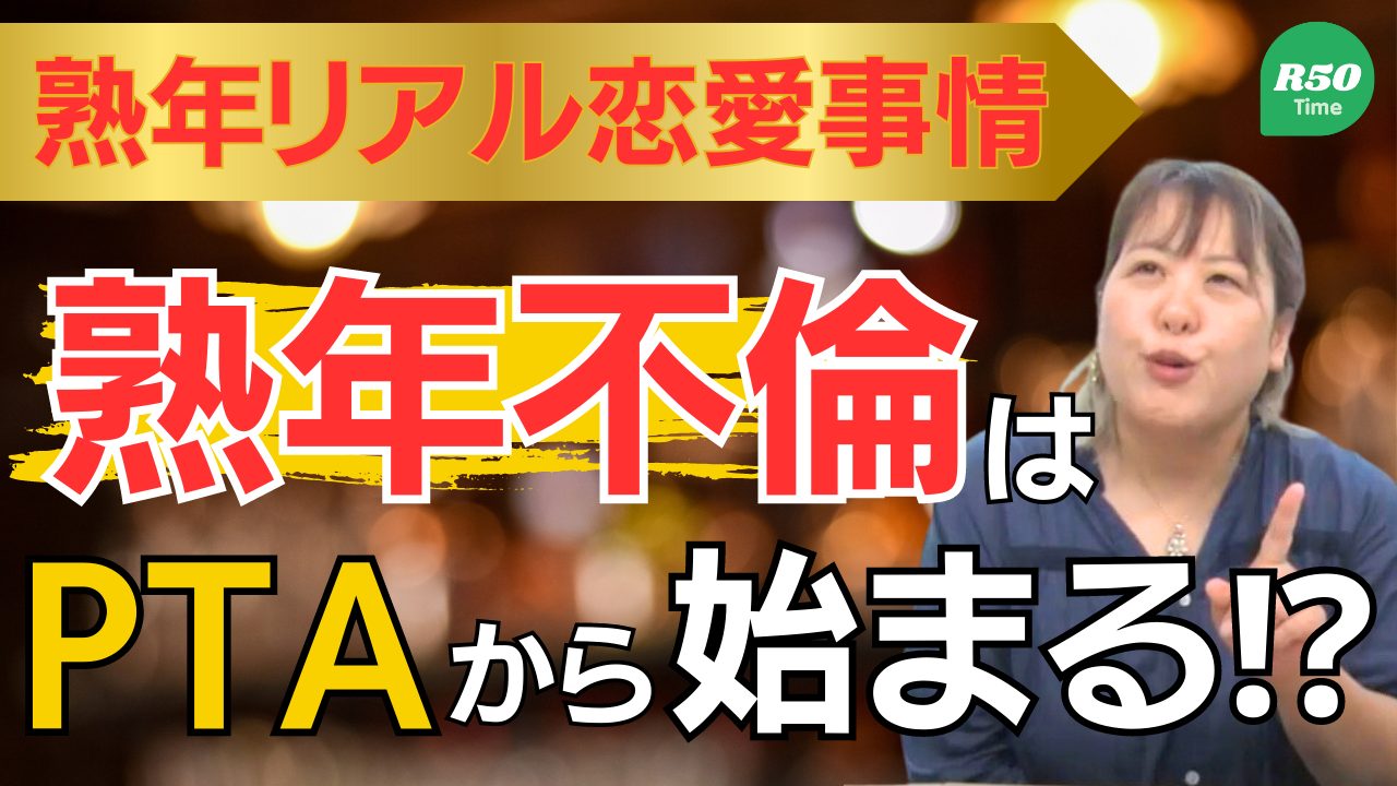 60代の恋愛事情とは？60代でも恋愛できる人の特徴 - ROMARI Column ロマリコラム
