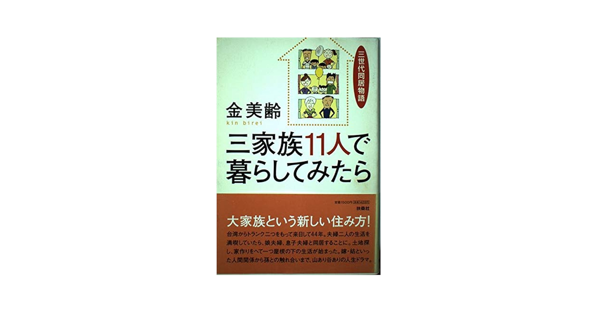 三世帯住宅の実例とメリット・デメリット、間取りのポイント - MY HOME STORY │スーモカウンター注文住宅