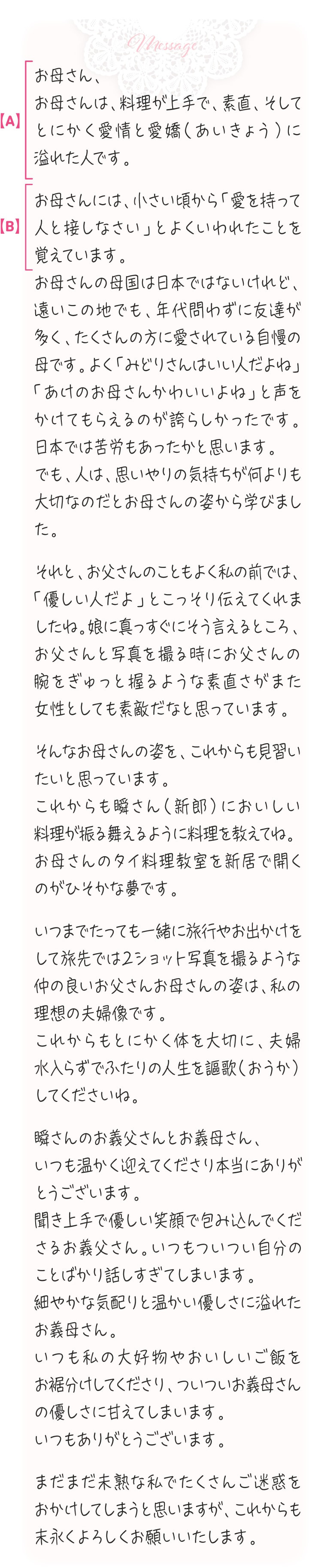 花嫁の手紙の例文集！自分らしい言葉で感動を伝える書き方をご紹介両親プレゼントならPIARY ピアリー
