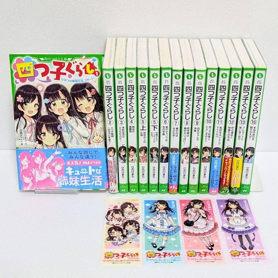 四つ子ぐらし10 ひの ひまり - メルカリ