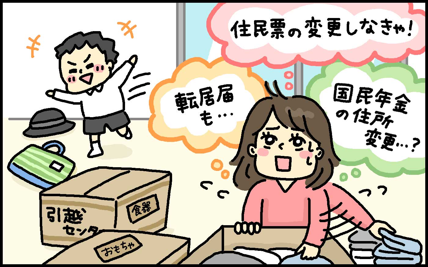 妊娠出産と引っ越しタイミング妊娠・出産・育児発言小町