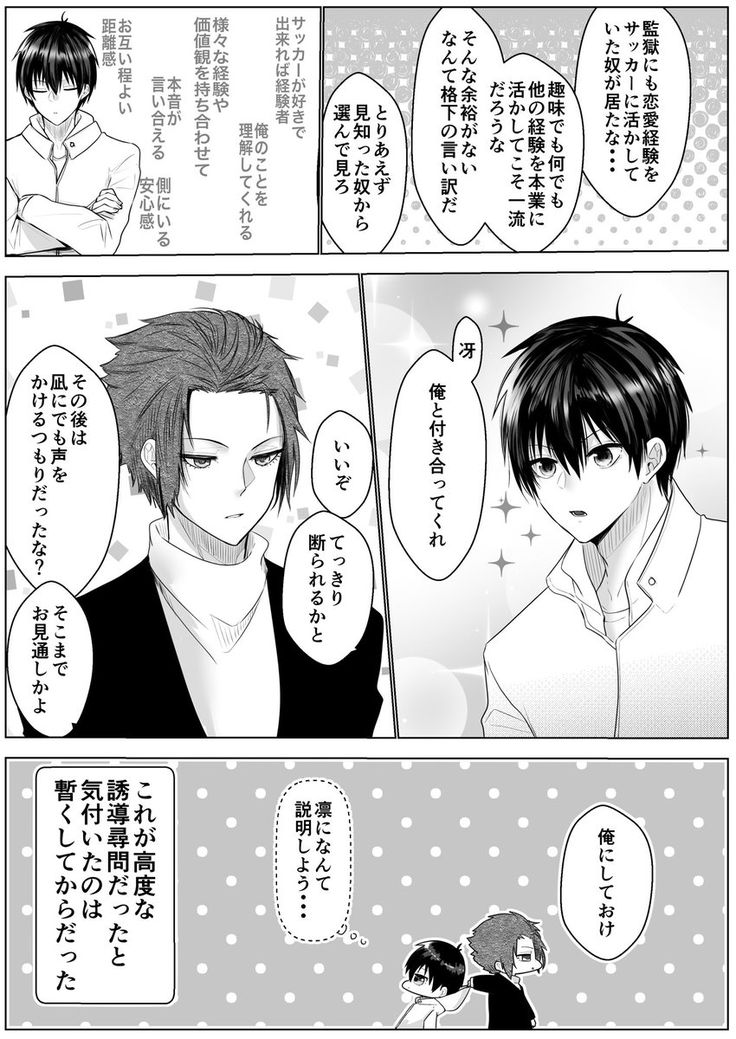 糸師兄弟の幼なじみチャン - 全35話連載中𝙉𝙤𝙖𝙣 さんの夢小説無料スマホ夢小説ならプリ小説 byGMO