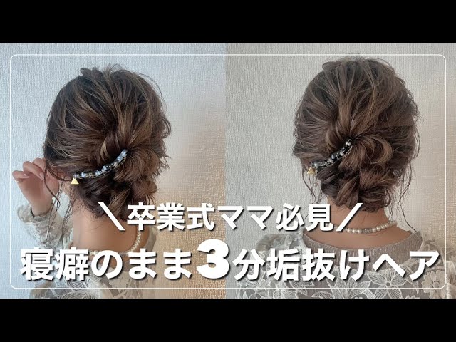 ショートヘア 卒園式におすすめママの髪型5選♡上品さをプラス！4yuuu