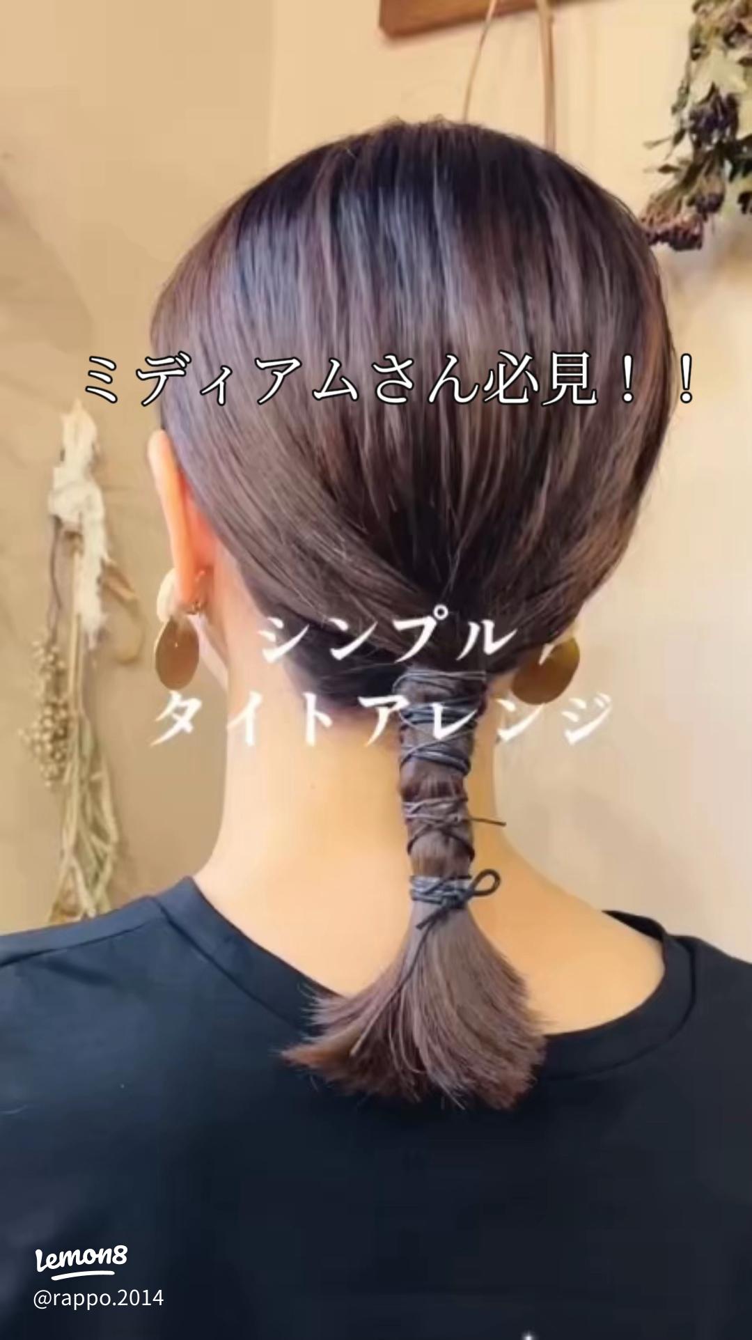 ミディアム編みおろしヘア コレ！さえ覚えたらあなたもアレンジ上手✨ 冬のヘアアレンジ５選👊 ➀ゴムだけで作るエビ編みヘア ②オール三つ編み込みヘア③タイトな紐編みヘア ④革紐タイトヘア ⑤ダブル三つ編み込みヘア *ボブアレンジ ミディアムヘア ミディアムヘア