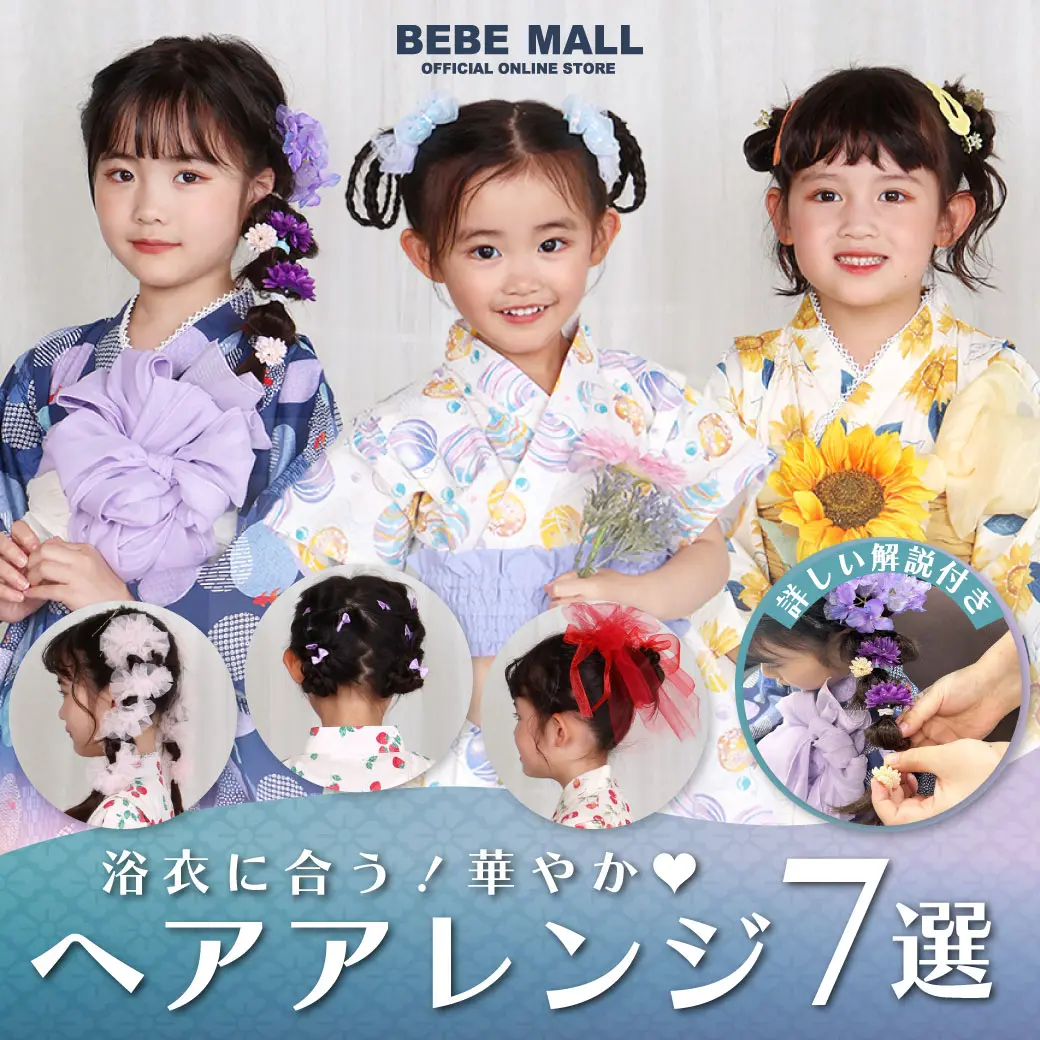 入学式・卒業式におすすめ！女の子の簡単キッズヘアアレンジスタジオキャラット七五三・お宮参り・成人式・マタニティフォトの写真撮影
