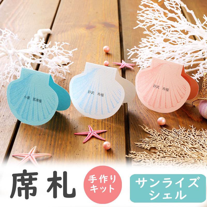 結婚式>手作り☆子供用の席札ハッピーライフ☆