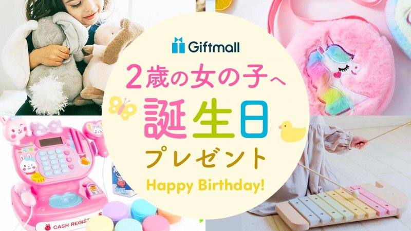 2歳 誕生日プレゼントのおすすめ人気商品一覧 通販 - Yahoo!ショッピング