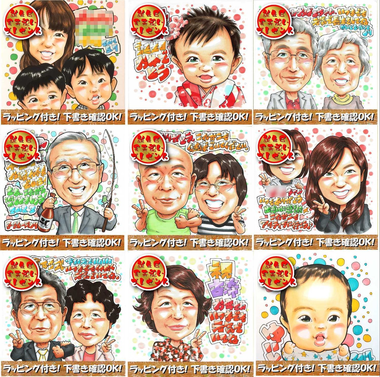 家族みんなで、おじいちゃん、おばあちゃんへのプレゼントににがおえはいかがですか