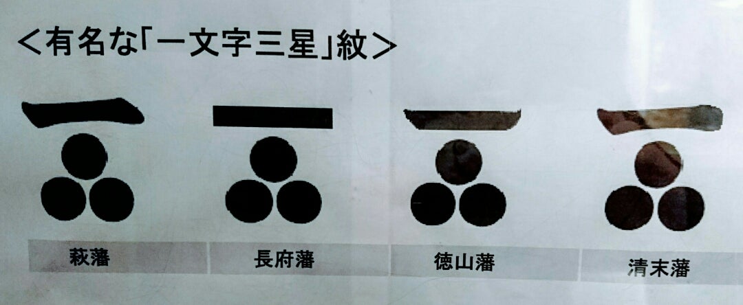 連載：おはかもん 毛利元就 三つ星のごとく両川を率いた知将の家紋霊園・墓地のことなら「いいお墓」