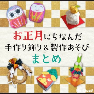 簡単お正月工作!ティッシュの箱で手作り獅子舞