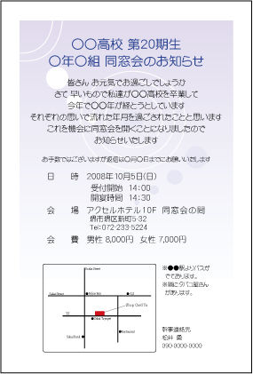 同窓会案内状はがきテンプレート 往復はがき 。無料です。 - テンプレート５５