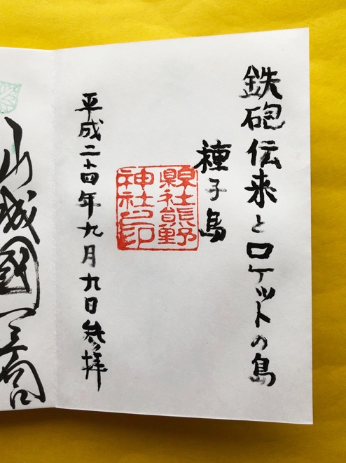 田縣神社 たがたじんじゃ- 日本列島御朱印巡り