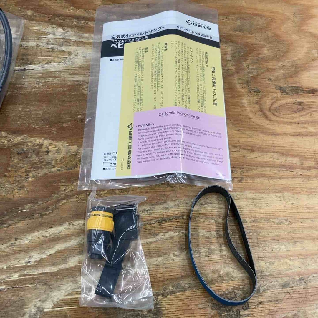 日東ベビーベルトン BB-10