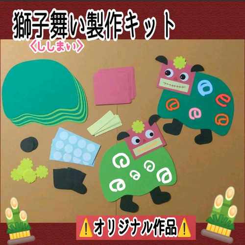 工作 段ボールを使って『獅子舞』を自作してみた