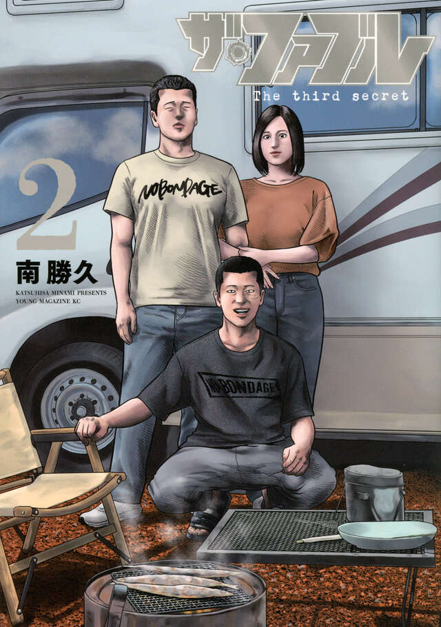 ザ・ファブルＴｈｅｔｈｉｒｄｓｅｃｒｅｔ１ヤンマガＫＣ南勝久 著