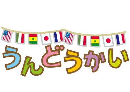 運動会 イラスト」のアイデア 11 件運動会 イラスト, 運動会, イラスト