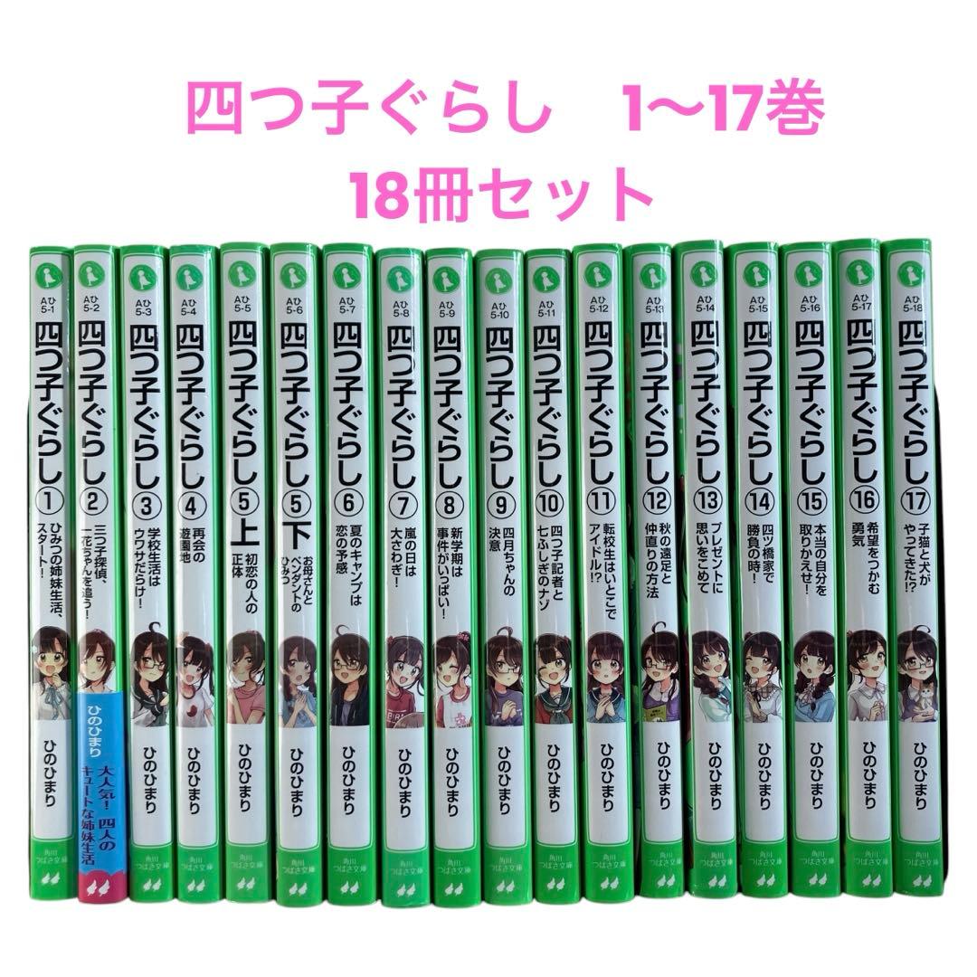 四ツ子ぐらし 全12巻 ひのひまり著 - メルカリ