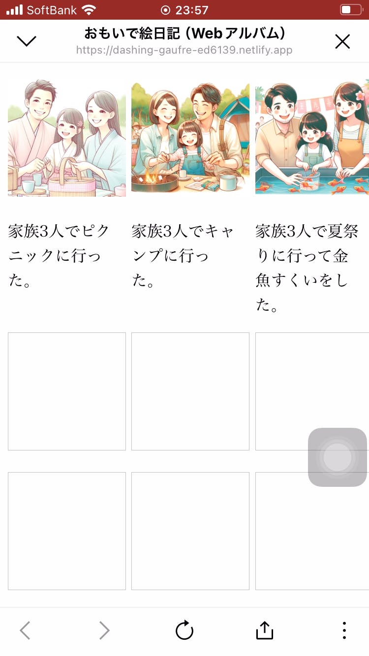 家族の思い出をAIで簡単イラスト化！家族で使えるアルバムアプリ「おもいで絵日記」 - CAMPFIREキャンプファイヤー