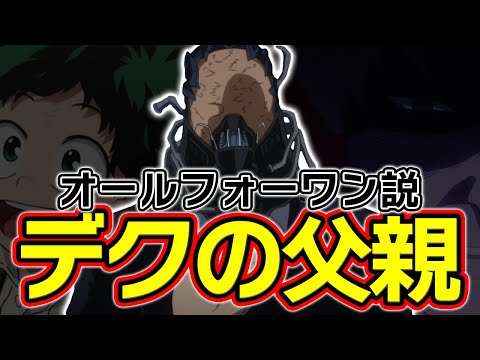 ヒロアカ 緑谷出久 デク の父親は誰？登場しない理由を徹底調査！│まるぶろ