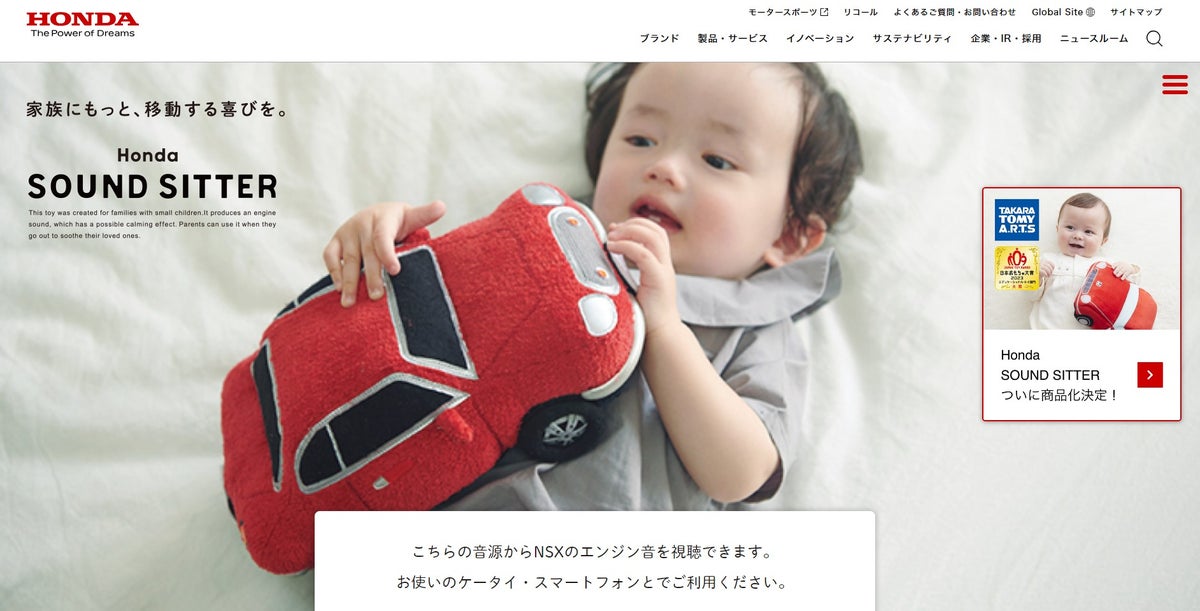 Hondaのエンジン音が流れるぬいぐるみに予約殺到！赤ちゃんの笑顔を引き出す画期的なおもちゃとは？LEE