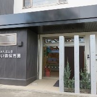 やさしい森保育園ＢＬＯＧ