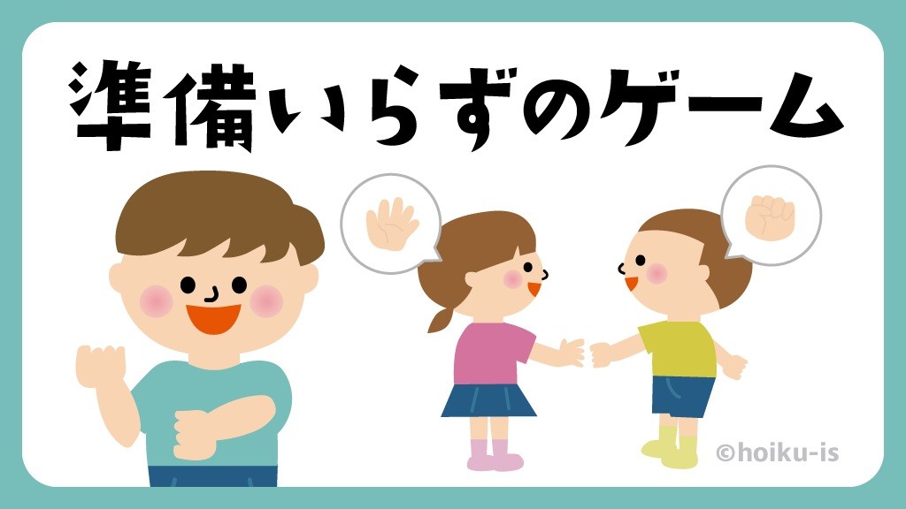 ブーフーウーゲーム 遊び方・ねらい解説 保育士・幼稚園教諭のための情報メディア ほいくis ほいくいず