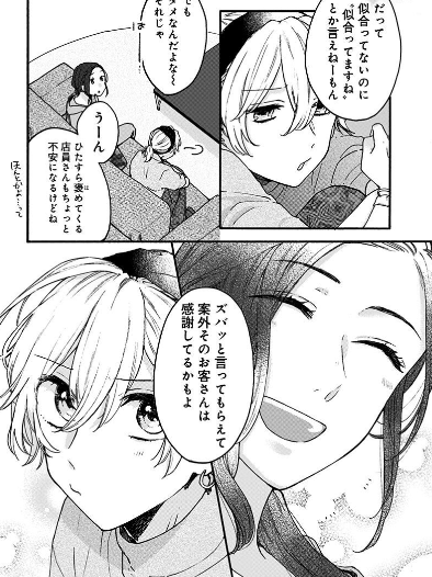 かわいすぎる男子がお家で待っています 2 高瀬 わか集英社コミック公式 S-MANGA