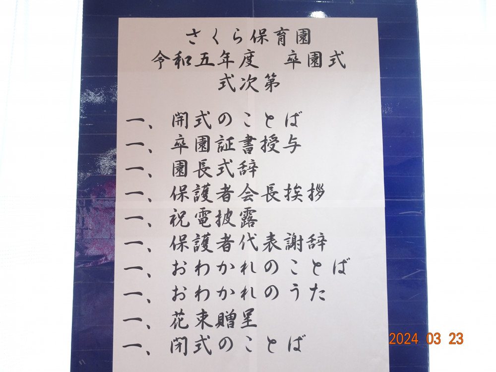 クラーク保育園の卒園式が行われました - クラーク病院通信