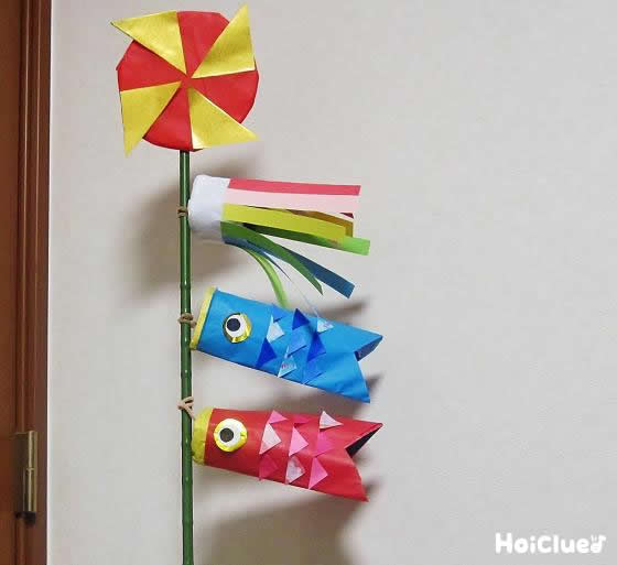 みんなの手作りこいのぼりアイデア＜幼児さん編＞〜こどもの日にちなんだ製作遊び〜保育と遊びのプラットフォーム ほいくる