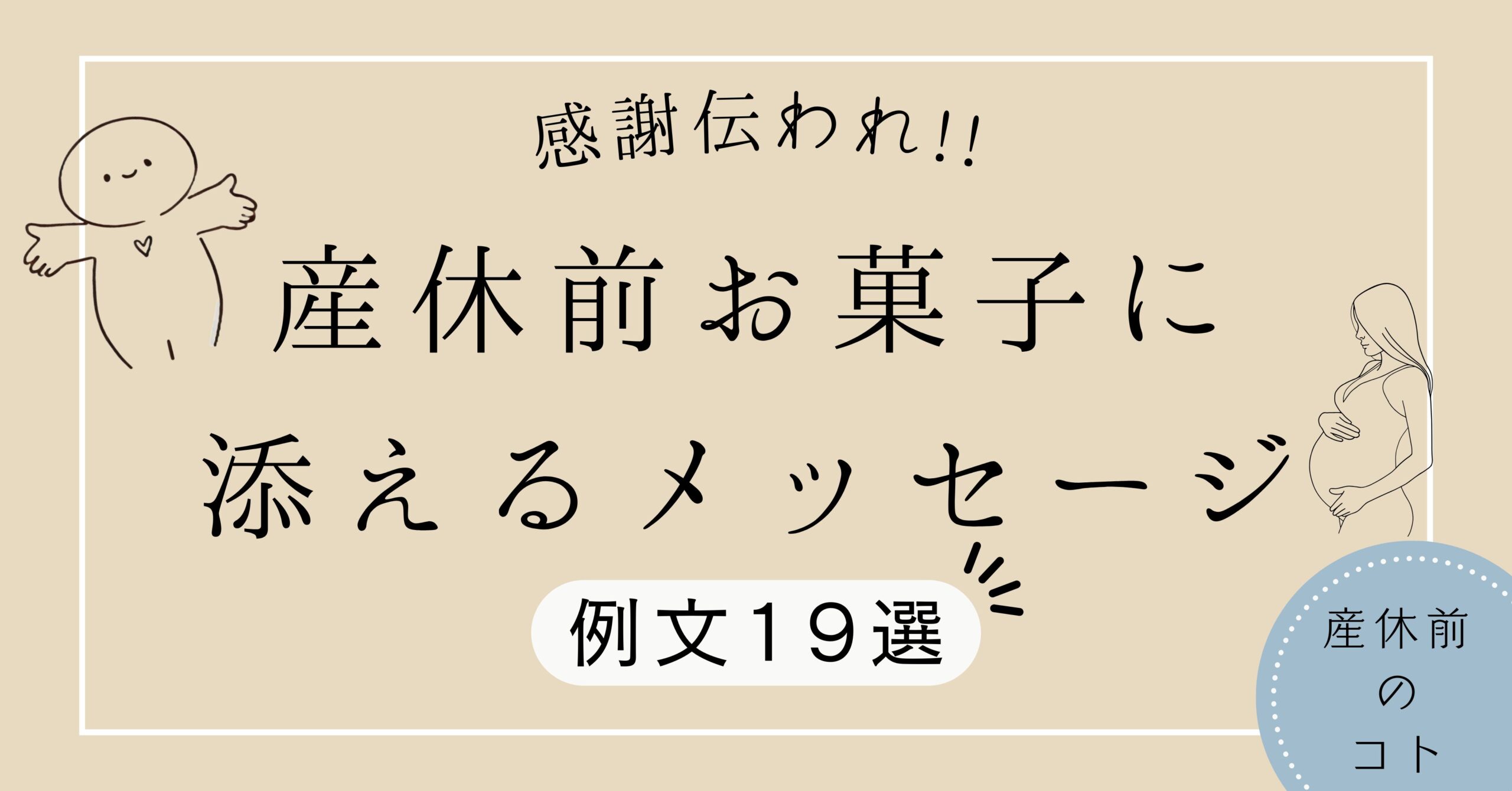 産休に入る方へ贈るメッセージ例文とプレゼントへの配慮 – ルートテックビジネスライフとキャリアを応援する情報メディア