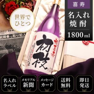 上司への還暦祝いなど男性や女性へのプレゼントを解説