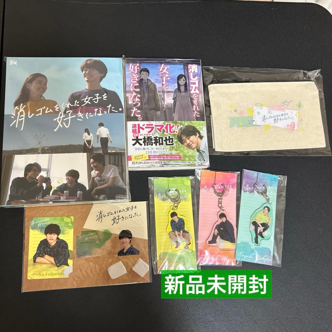 消しゴムをくれた女子を好きになった。ドラマ見逃し無料配信はTVer！人気の動画見放題