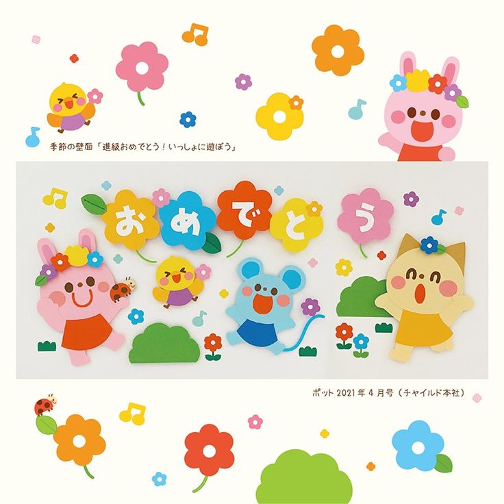 壁面飾り 入園 卒園 おめでとう 壁面飾り 卒園 入園 おめでとう by メルカリ