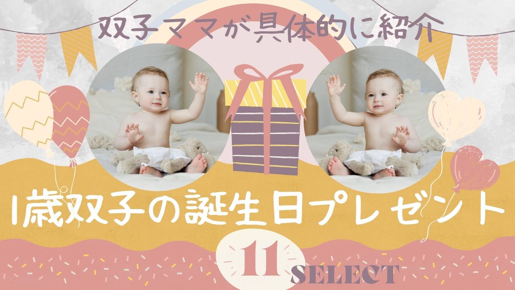 双子の兄弟姉妹の順番はどう決まる？ 双子で誕生日が違うことはある？有名人誕生日検索＆今日は何の日