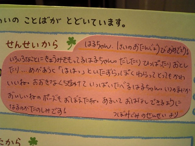 保育園から娘・聖火へお誕生日カード！うちの街 都筑