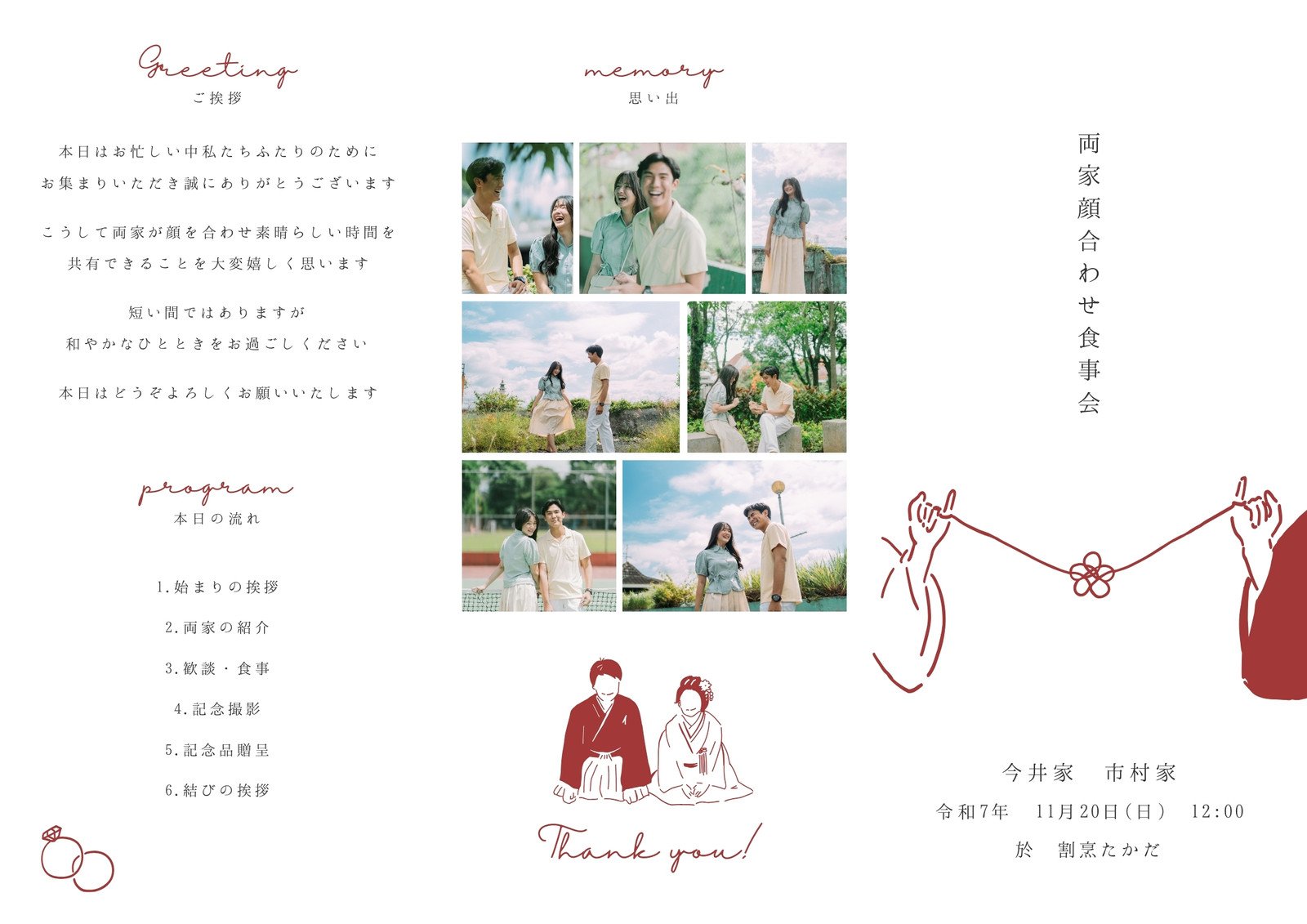 両家顔合わせのしおり手作りガイド！内容・例文・無料テンプレ花嫁ノート