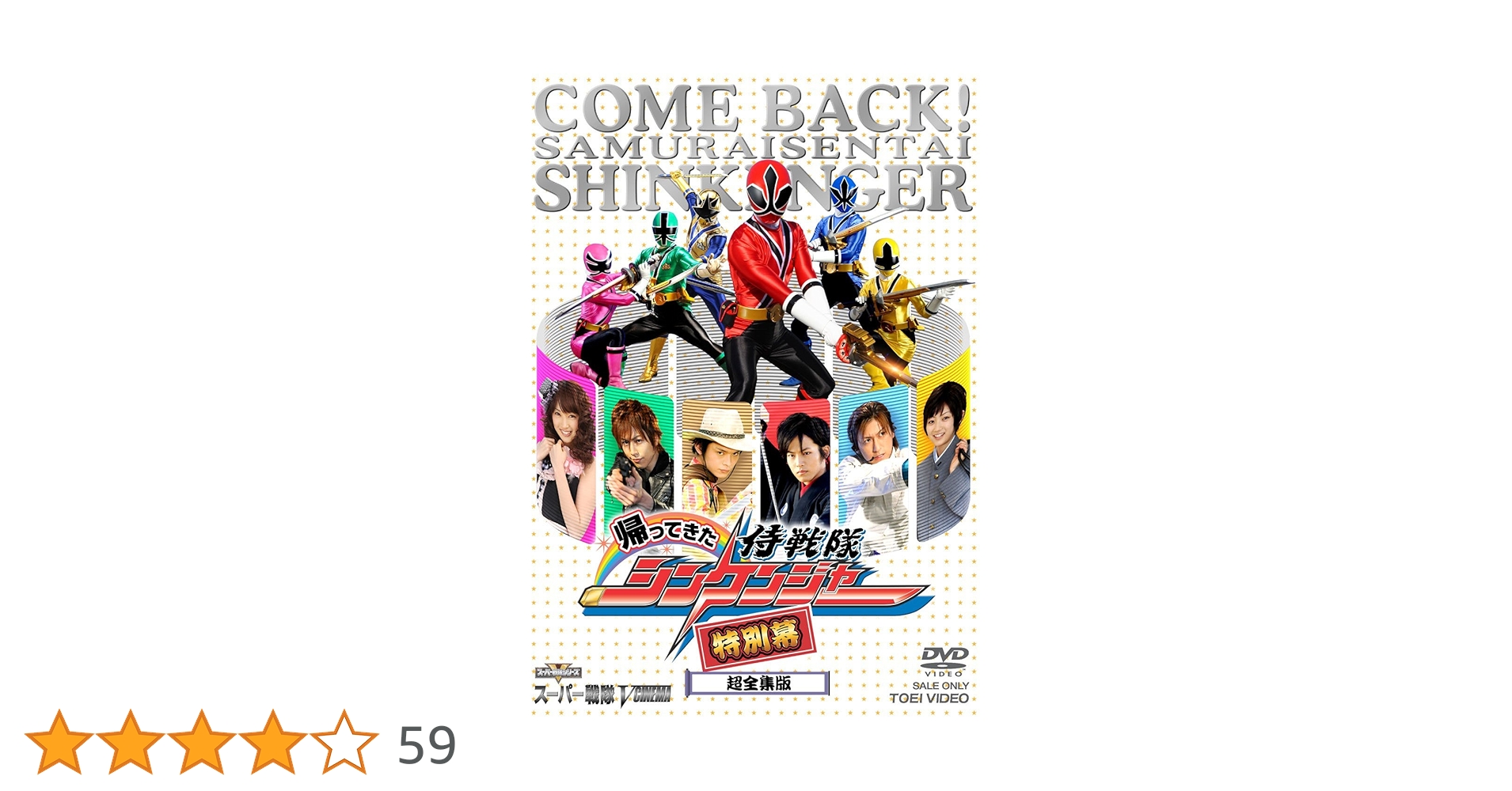 ライブツアーが千秋楽を迎え、シンケンジャーの活動終了WEBザテレビジョン