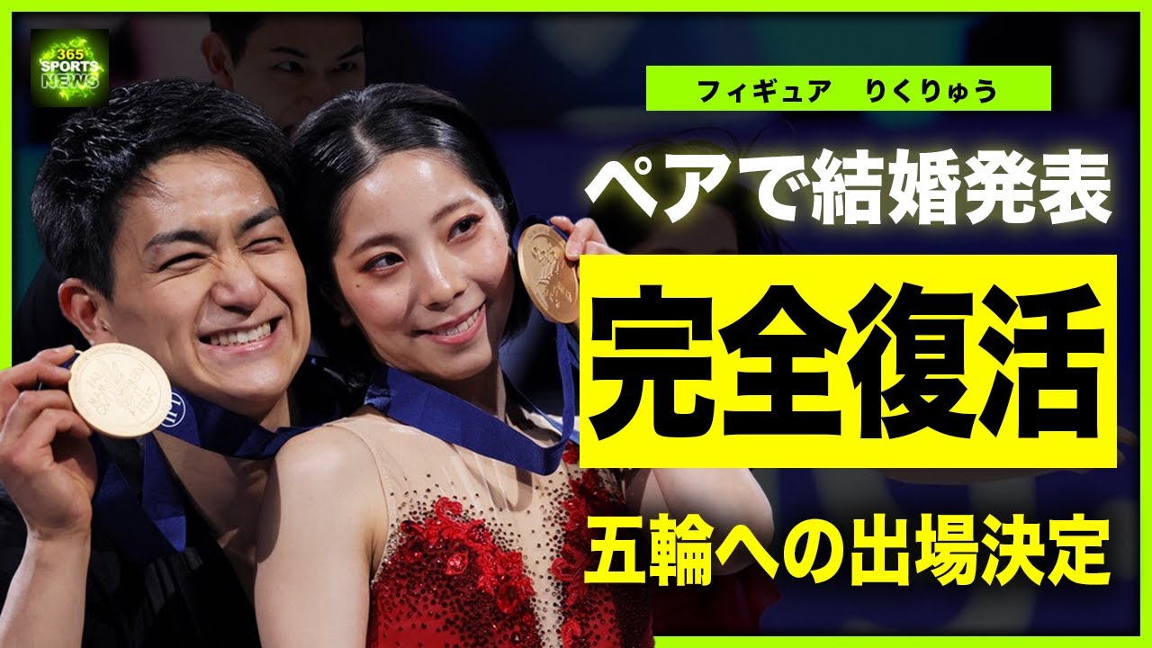 りくりゅう「僕を好きにならなくていい」9歳年下相方を救った結成当時の言葉 2ページ目女性自身