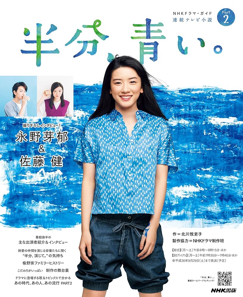 半分、青い。」永野芽郁＆間宮祥太朗の結婚をトヨエツ“秋風”たちが祝福！「鈴愛はとっても幸せ者」cinemacafe.net