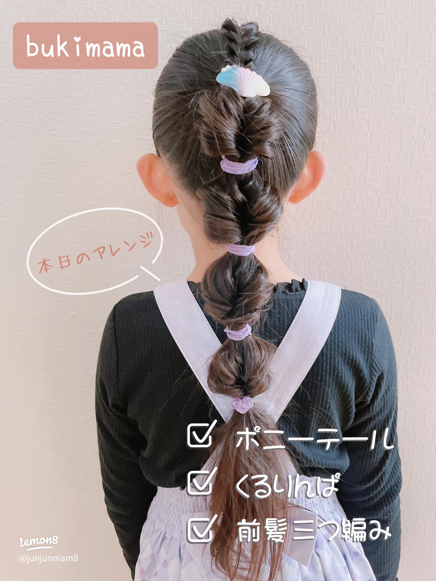 キッズの伸びかけ前髪ヘアアレンジ！ 髪の分け方でいつもとイメチェン！ - Aneひめ.net講談社