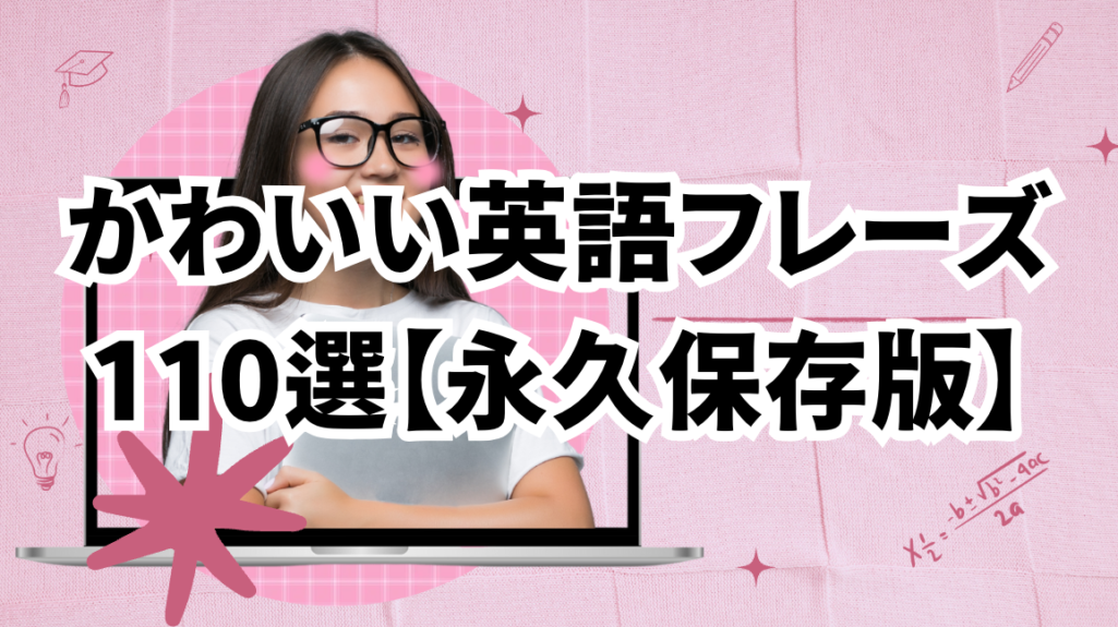 英語で「我が家は４人家族です」ってなんて言う？エレガンス英会話ーワンランク上の品ある大人の英語上達法