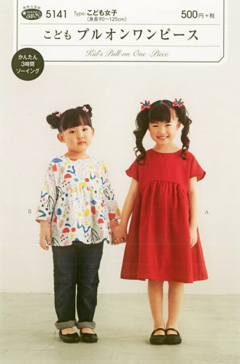 型紙 フィットパターン ヨークギャザーワンピースパターン 子供服 子ども服 子ども キッズ 女の子 手作り 手づくり ハンドメイド 材料 手芸ソーイング : 手芸材料の通販シュゲールYahoo!店 - 通販 - Yahoo!ショッピング